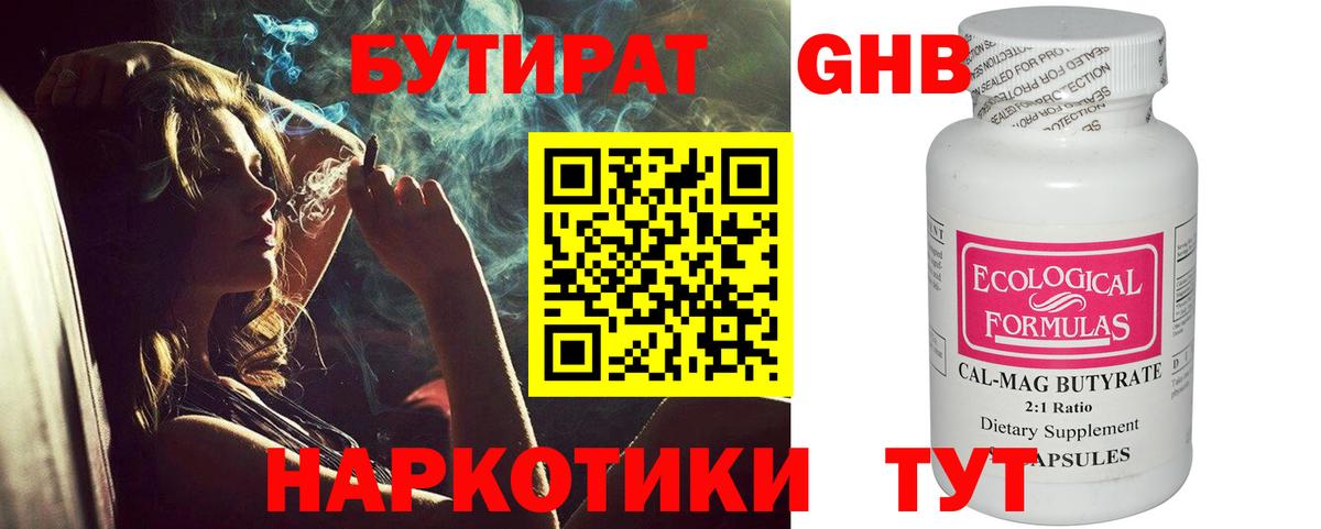 Ачхой-Мартан  Бутират бутик  БУТИРАТ  Вход с VPN 