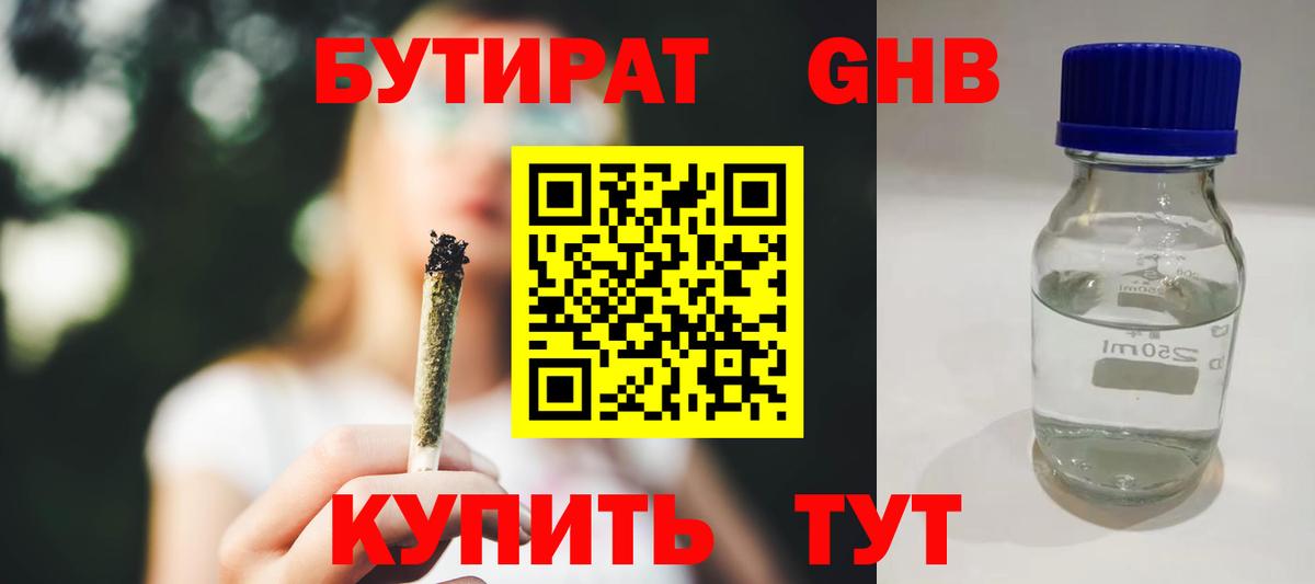 Бутират бутандиол Ачхой-Мартан