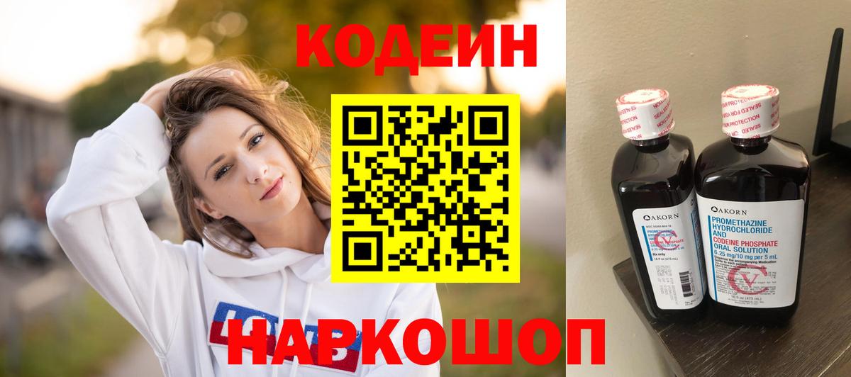 Ачхой-Мартан  Codein Purple Drank  Кодеин Purple Drank  Вход с VPN 