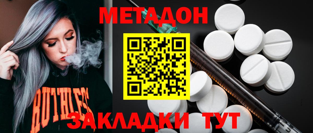 МЕТАДОН methadone Ачхой-Мартан