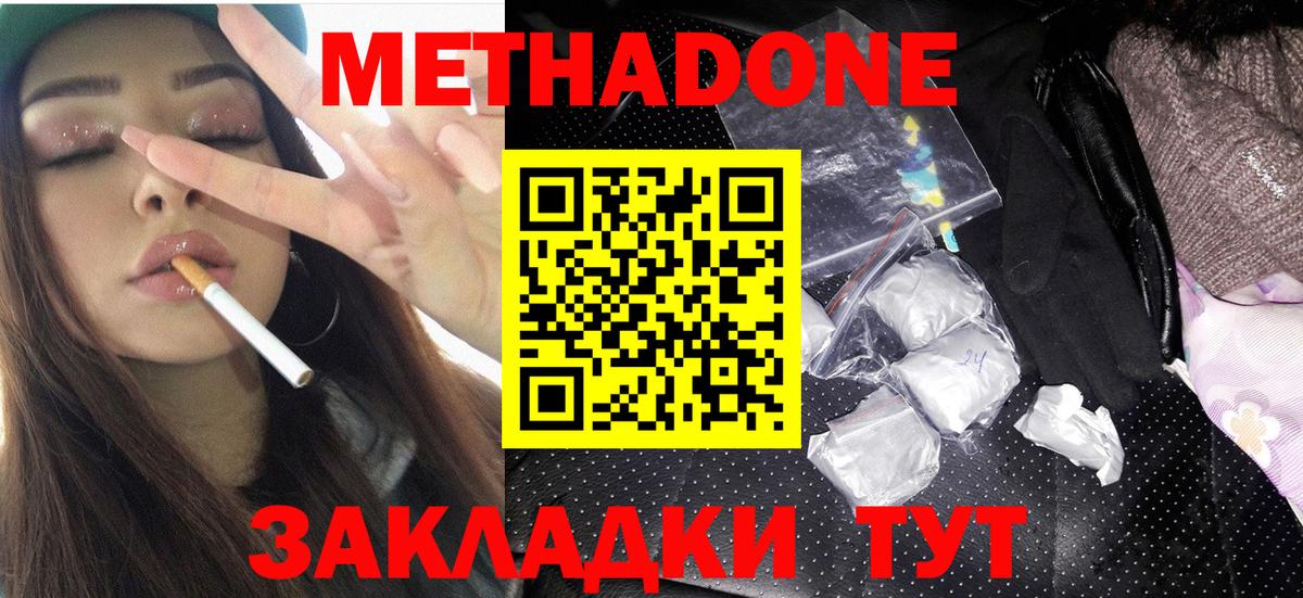 Ачхой-Мартан  МЕТАДОН кристалл  Метадон methadone  Вход с VPN 